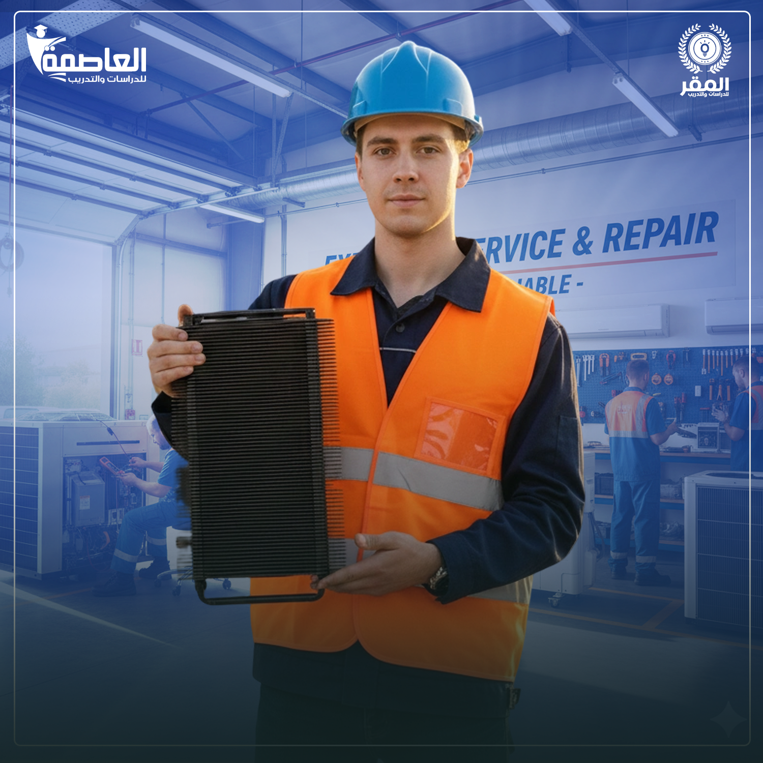 قسم تبريد و تكييف