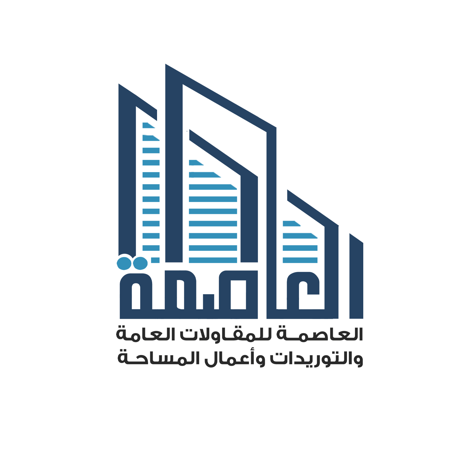 العاصمة للمقاولات العامة